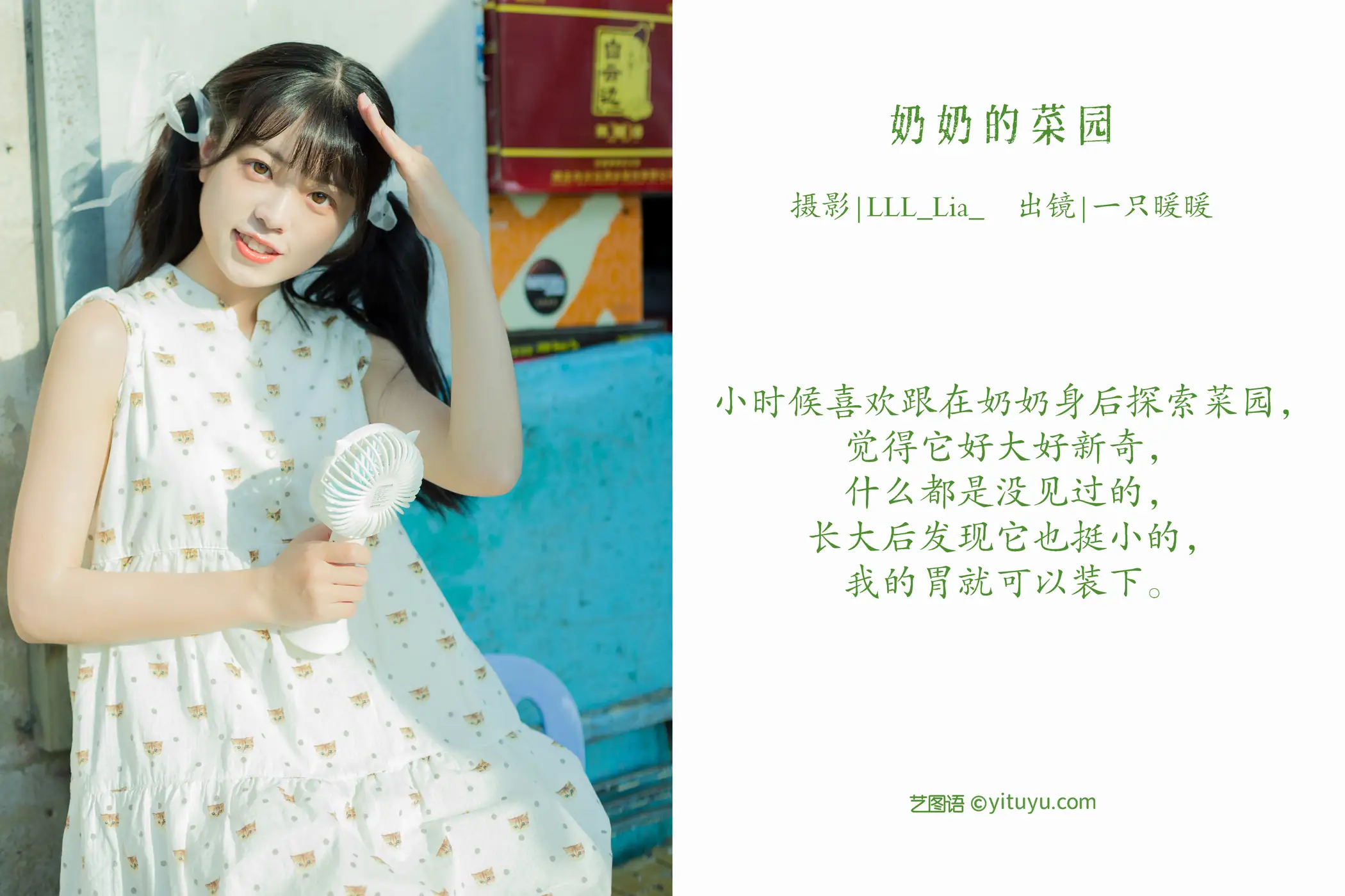 [YITUYU] 2022.08.27 Vol.1802 – Grandma’s vegetable garden Cute bubbles#[34P]-2